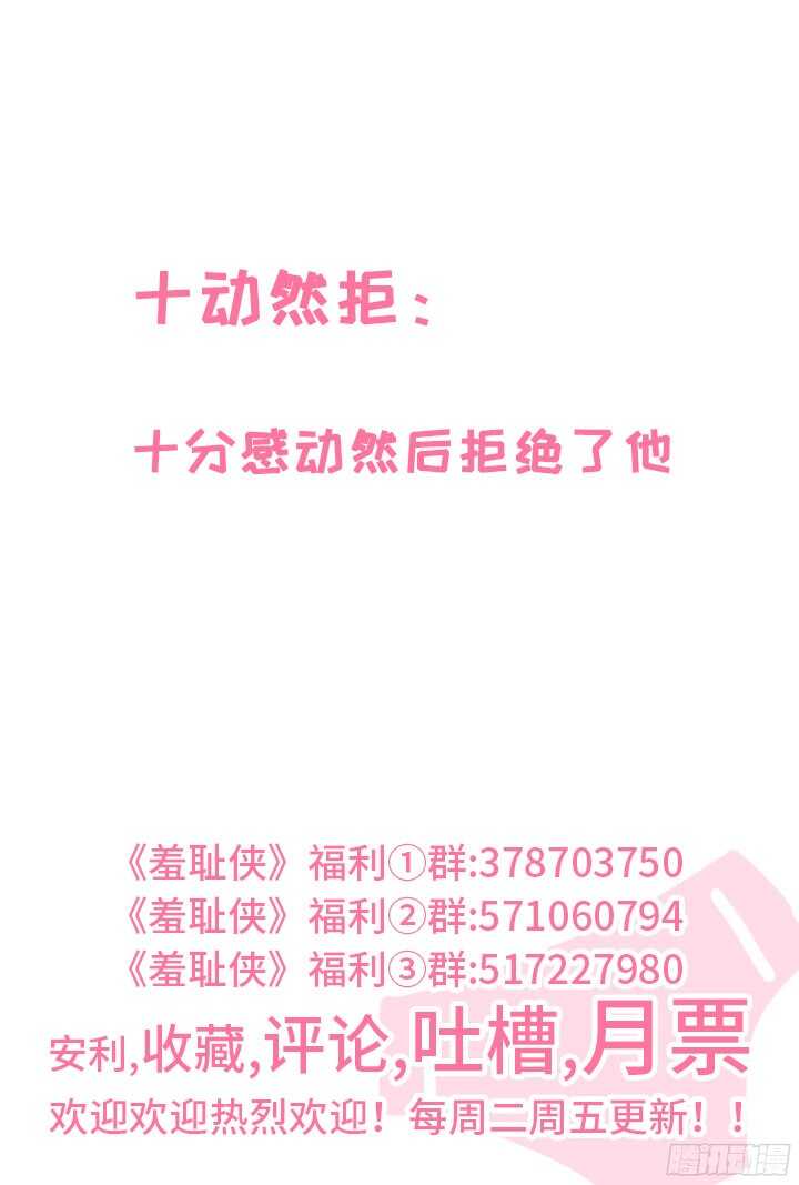 《羞耻侠》202.甄白的目的 第11页