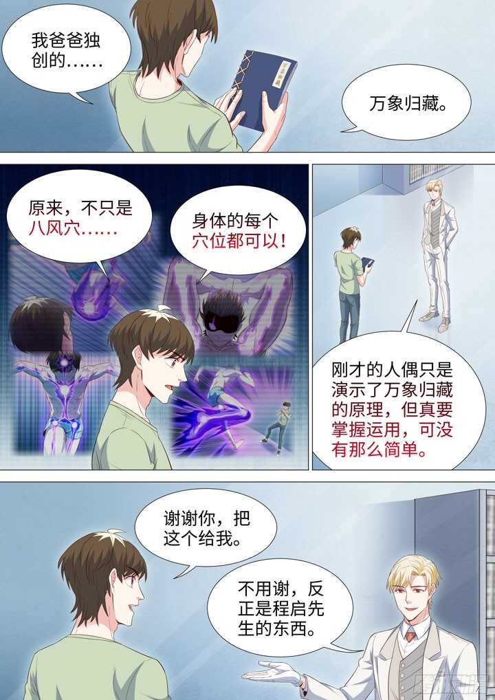 《羞耻侠》202.甄白的目的 第2页