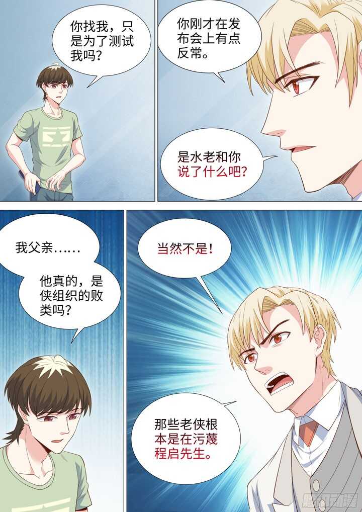 《羞耻侠》202.甄白的目的 第3页