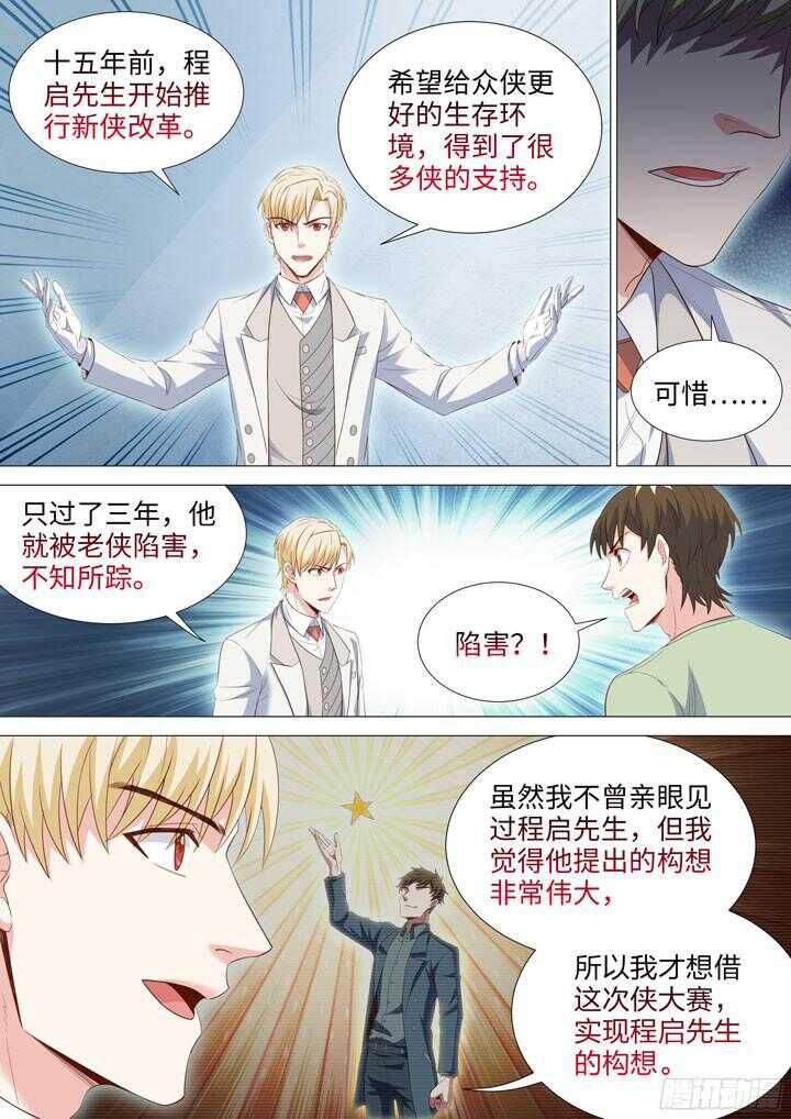 《羞耻侠》202.甄白的目的 第4页
