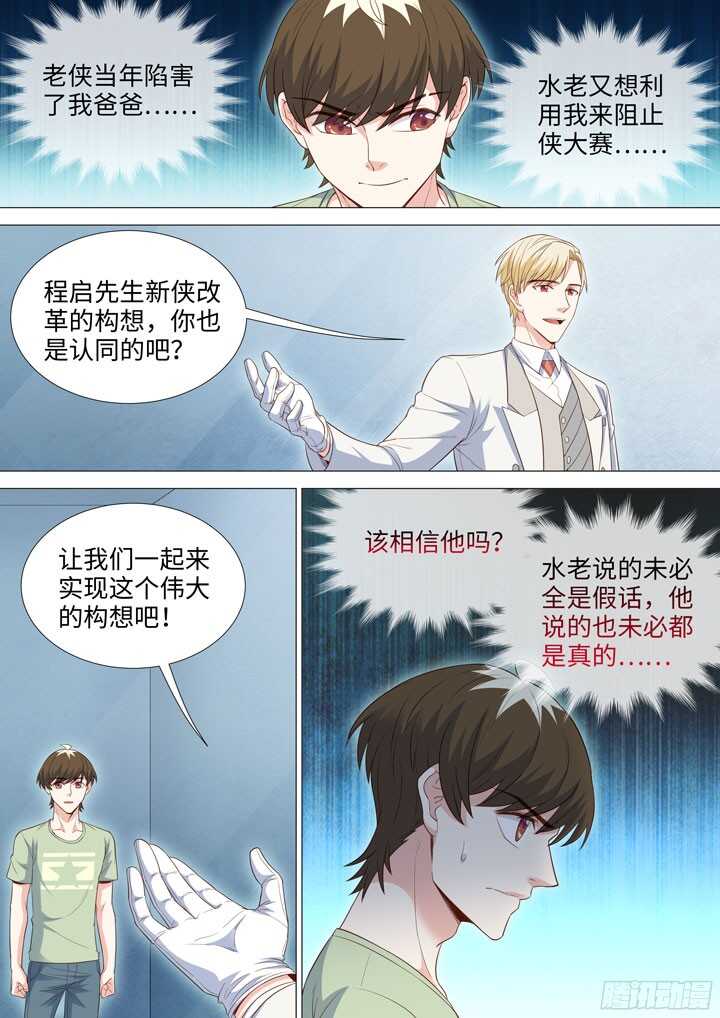 《羞耻侠》202.甄白的目的 第5页