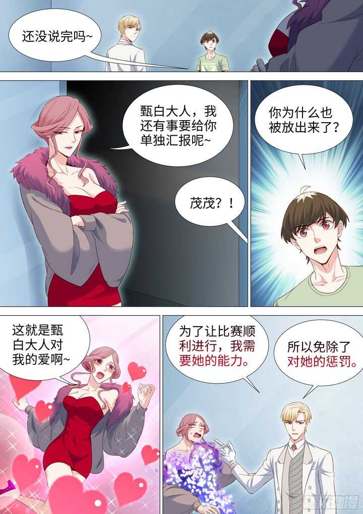 《羞耻侠》202.甄白的目的 第6页