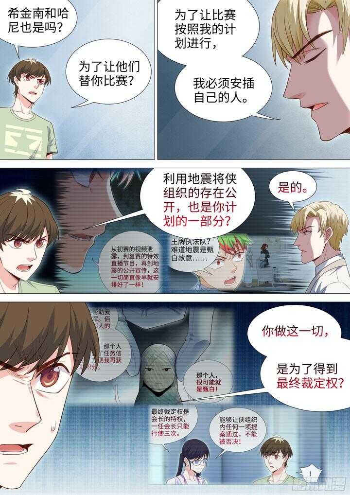 《羞耻侠》202.甄白的目的 第7页