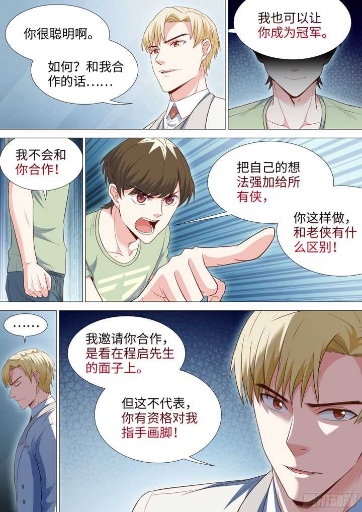 《羞耻侠》202.甄白的目的 第8页