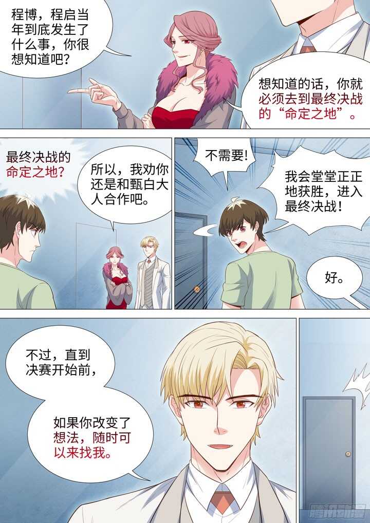 《羞耻侠》202.甄白的目的 第9页