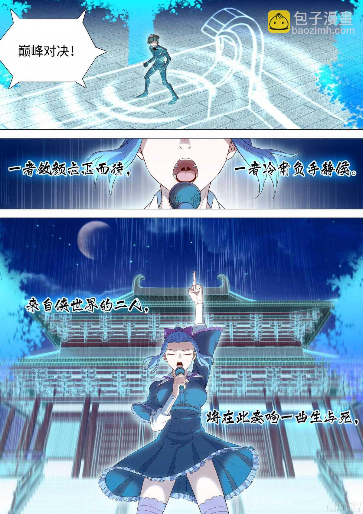 《羞耻侠》205.决赛开始 第10页