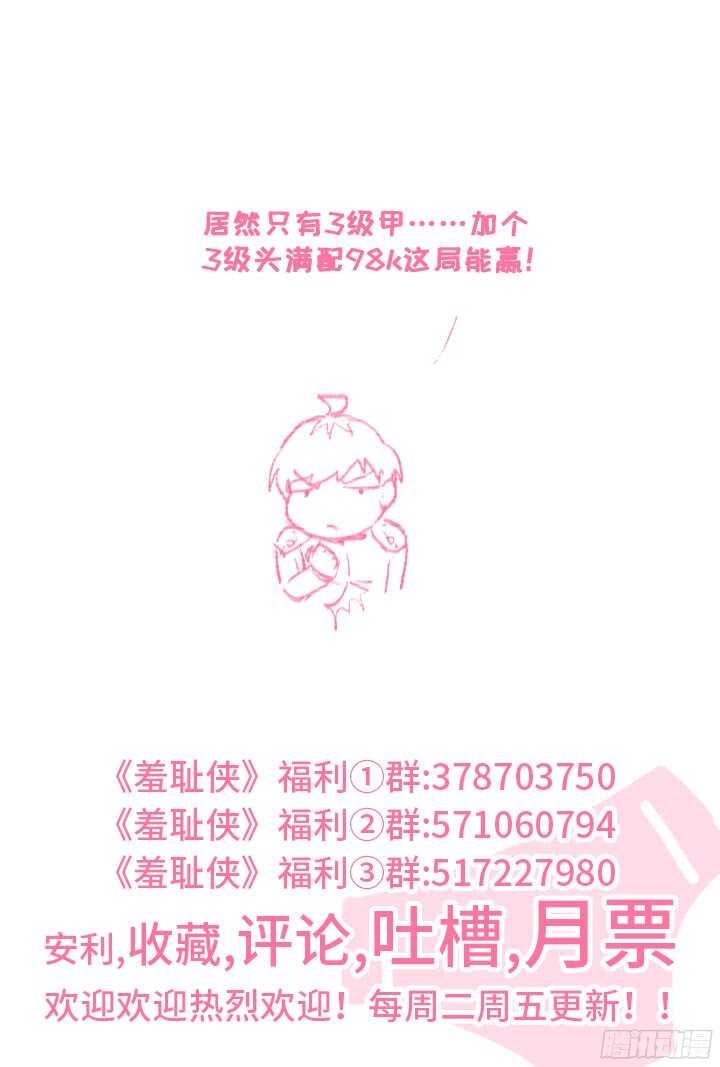 《羞耻侠》205.决赛开始 第12页