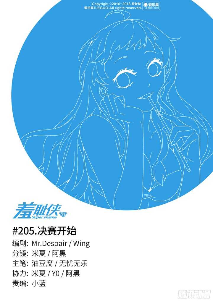 《羞耻侠》205.决赛开始 第1页