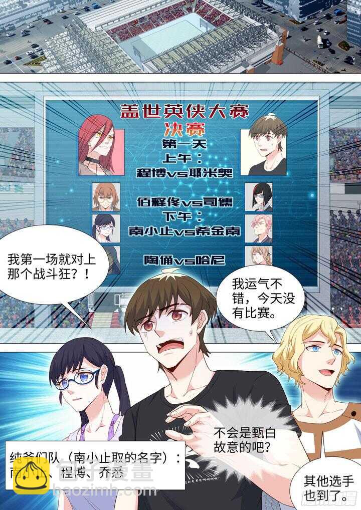 《羞耻侠》205.决赛开始 第2页