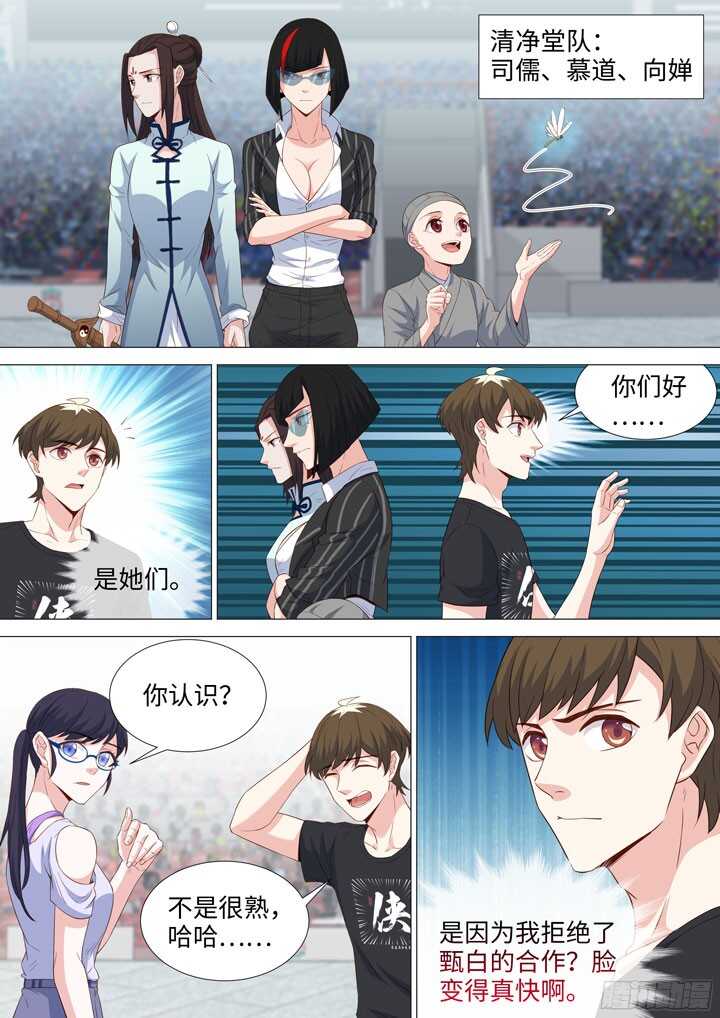 《羞耻侠》205.决赛开始 第3页