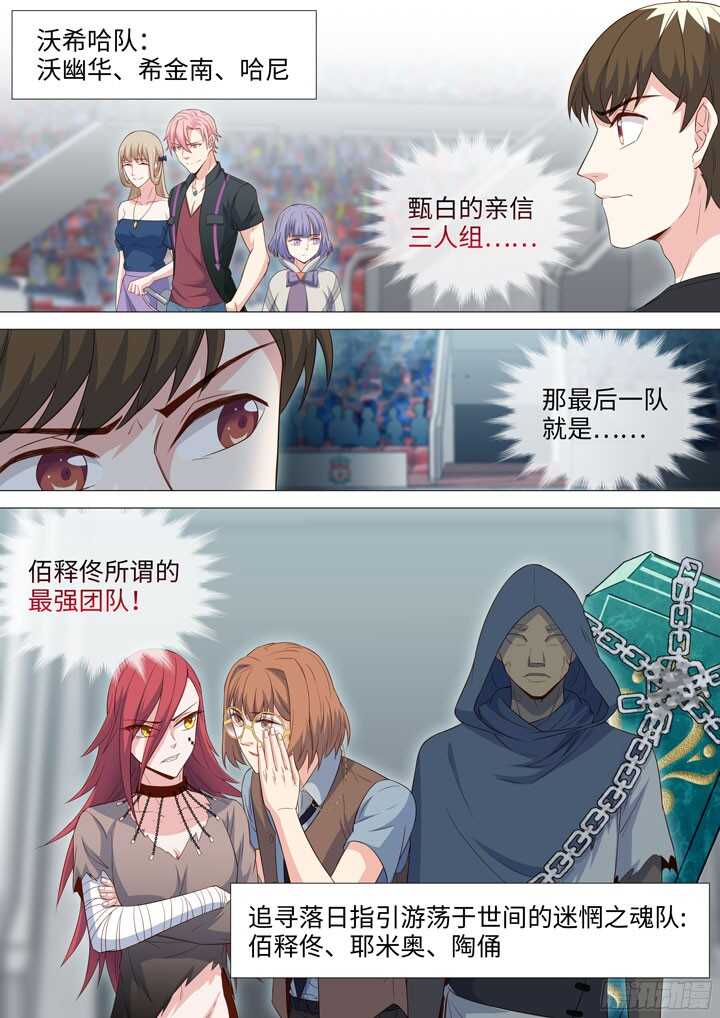 《羞耻侠》205.决赛开始 第4页