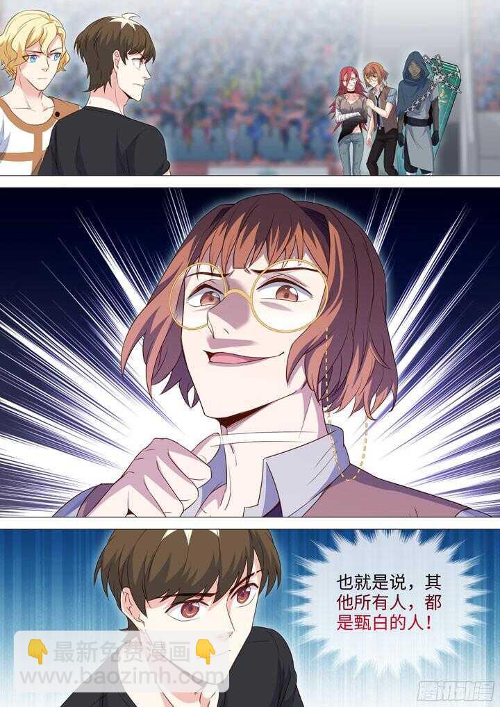 《羞耻侠》205.决赛开始 第5页