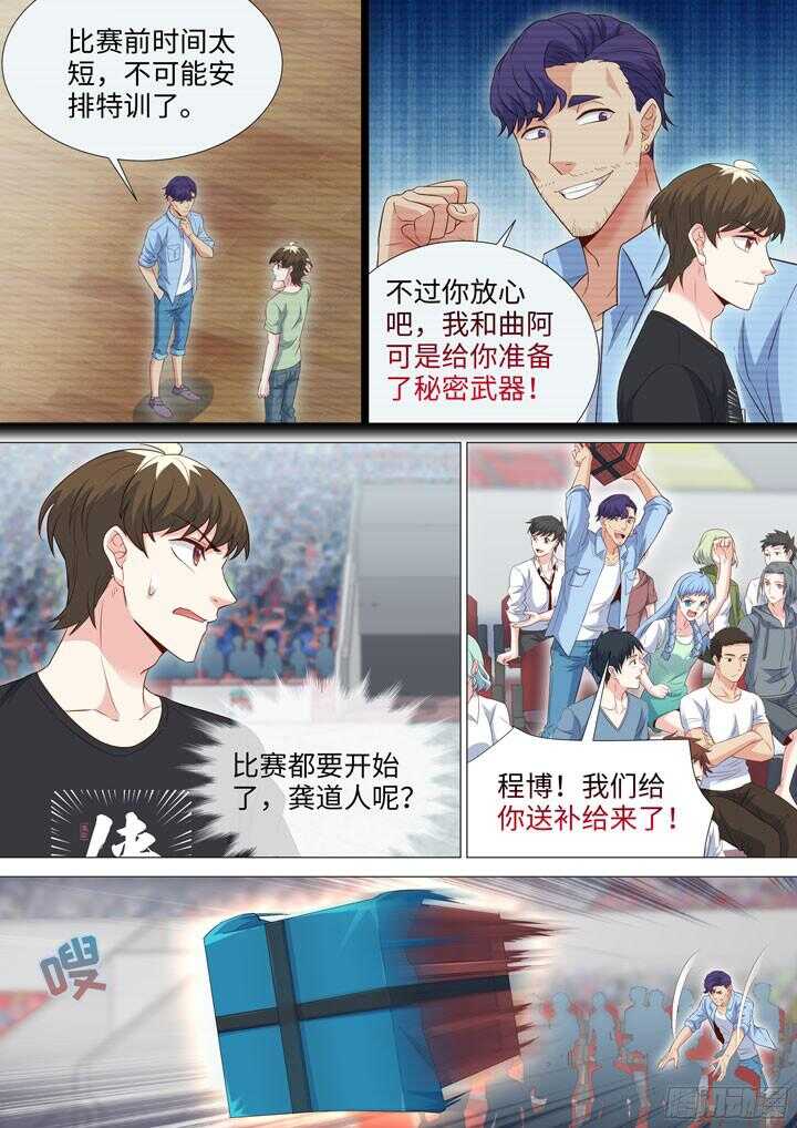 《羞耻侠》205.决赛开始 第6页