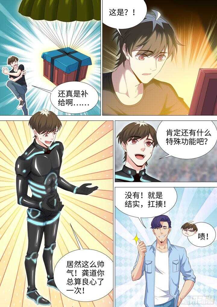 《羞耻侠》205.决赛开始 第7页