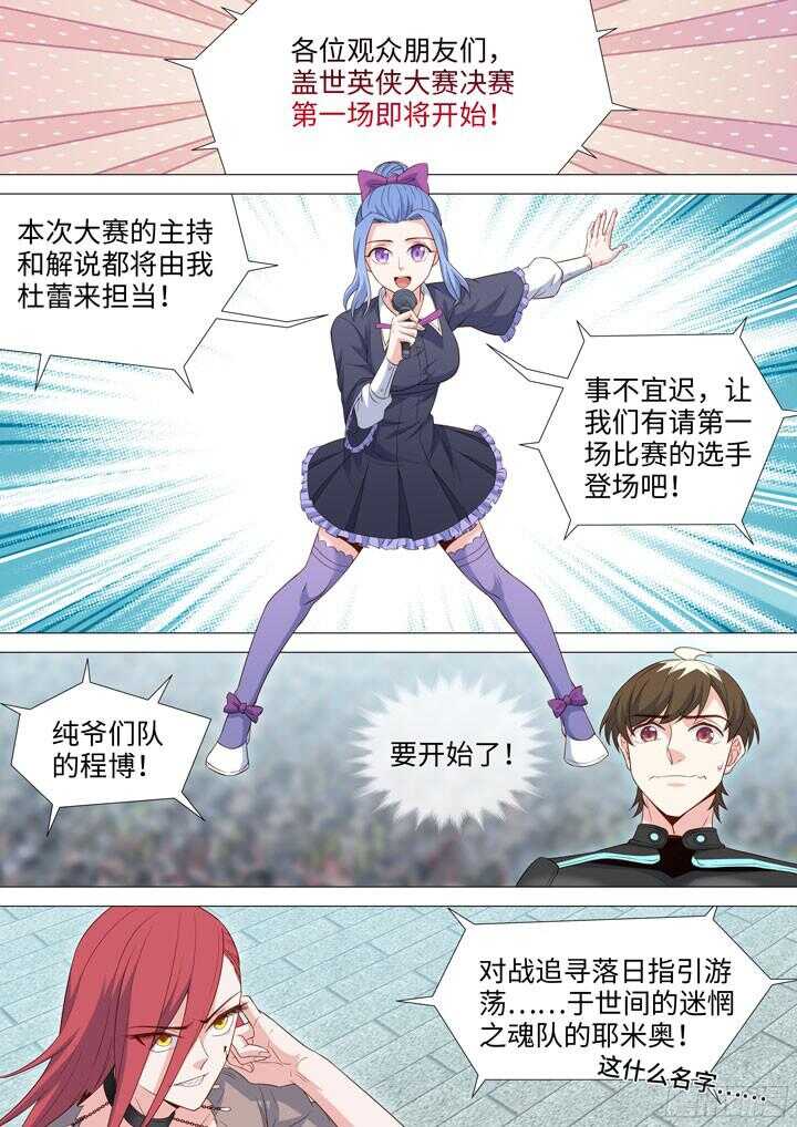 《羞耻侠》205.决赛开始 第8页