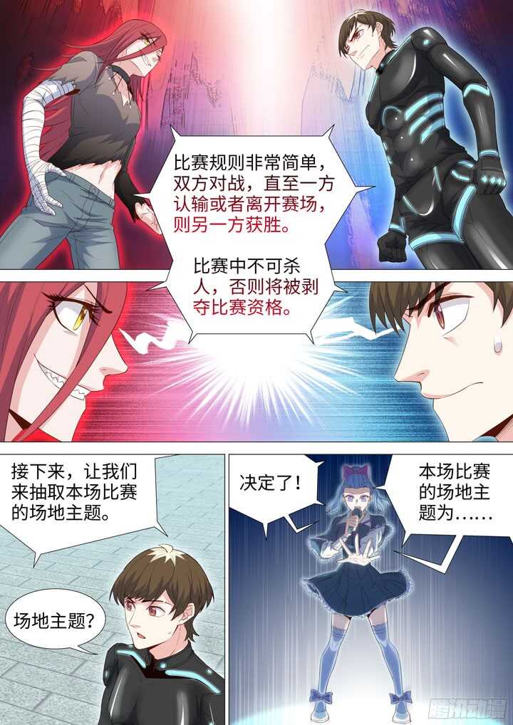 《羞耻侠》205.决赛开始 第9页
