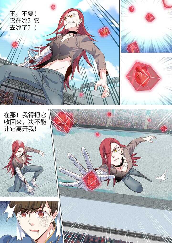 《羞耻侠》208.战利品 第10页