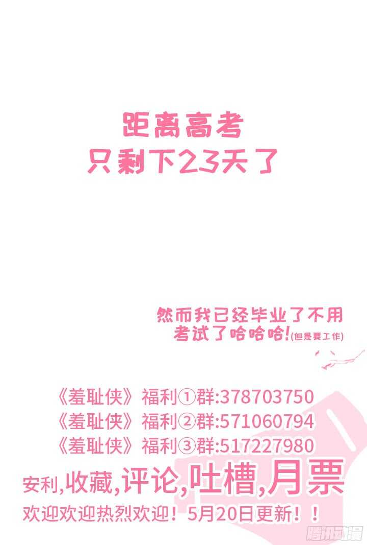 《羞耻侠》208.战利品 第14页
