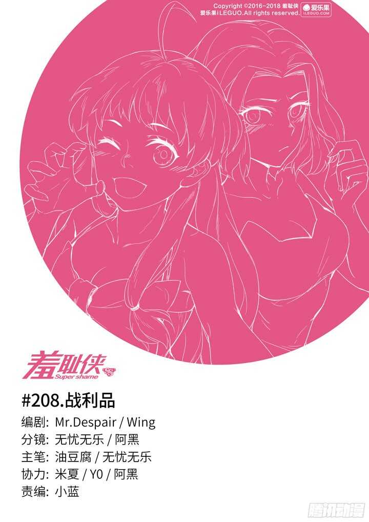 《羞耻侠》208.战利品 第1页