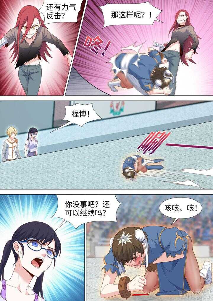 《羞耻侠》208.战利品 第3页