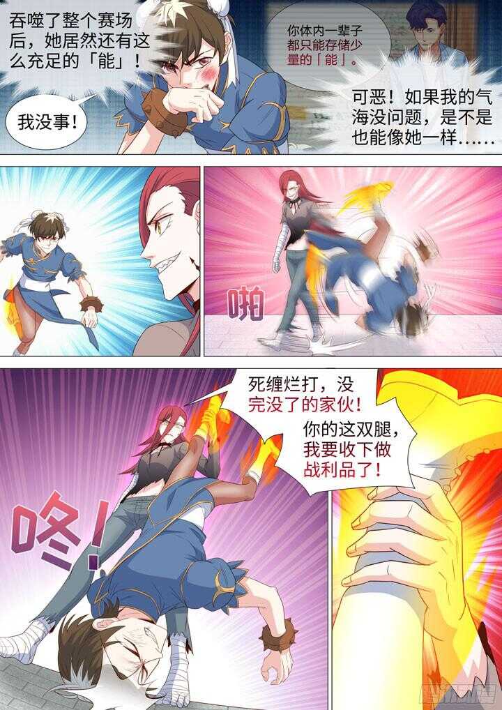 《羞耻侠》208.战利品 第4页