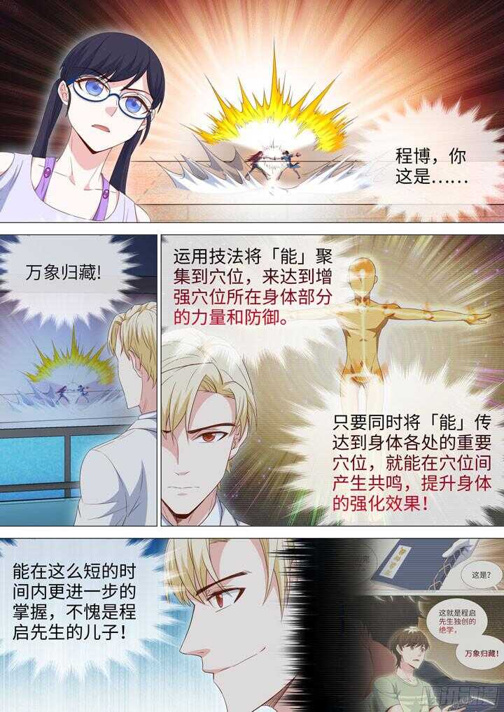 《羞耻侠》208.战利品 第8页