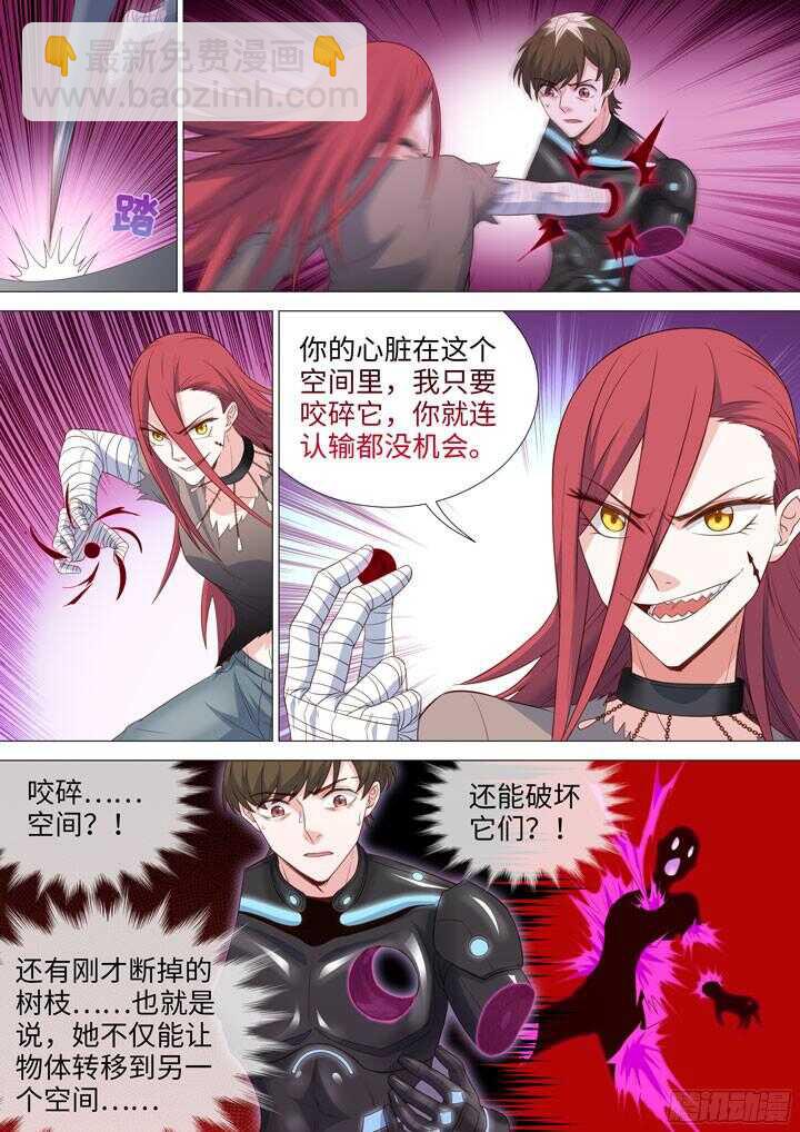 《羞耻侠》206.耶米奥的进攻 第10页
