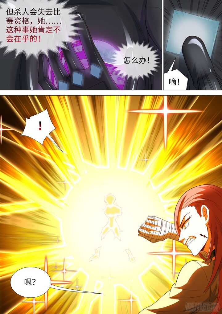 《羞耻侠》206.耶米奥的进攻 第11页
