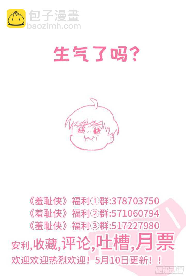 《羞耻侠》206.耶米奥的进攻 第12页