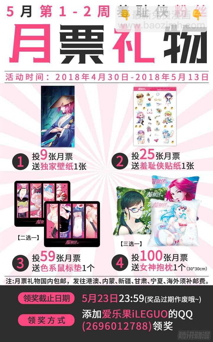 《羞耻侠》206.耶米奥的进攻 第13页