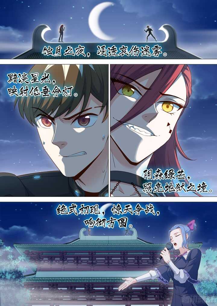 《羞耻侠》206.耶米奥的进攻 第2页