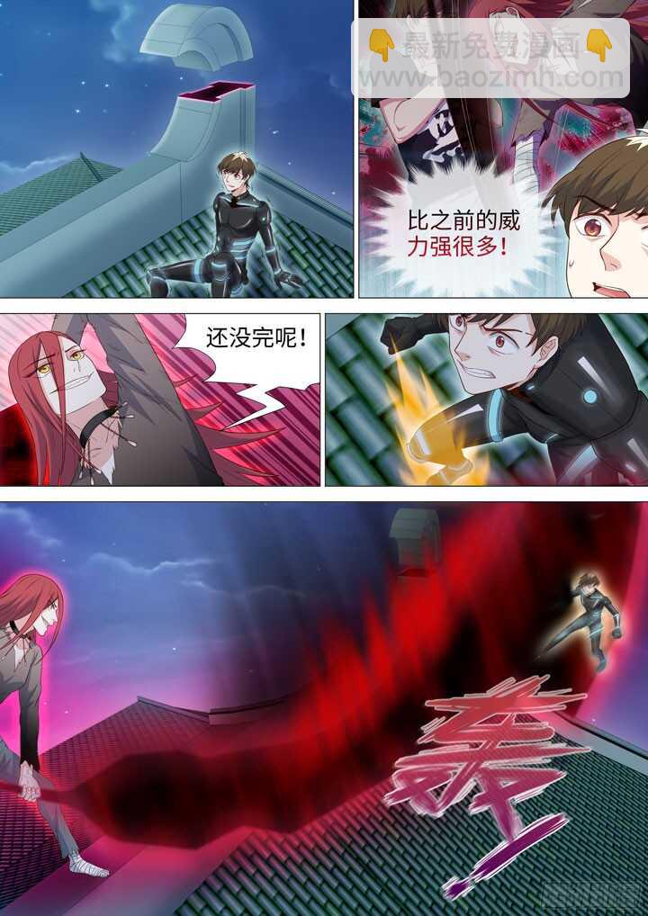 《羞耻侠》206.耶米奥的进攻 第5页
