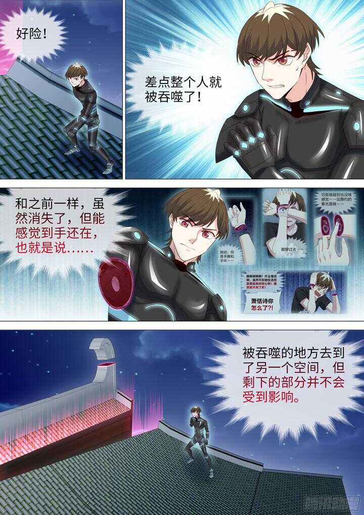 《羞耻侠》206.耶米奥的进攻 第6页