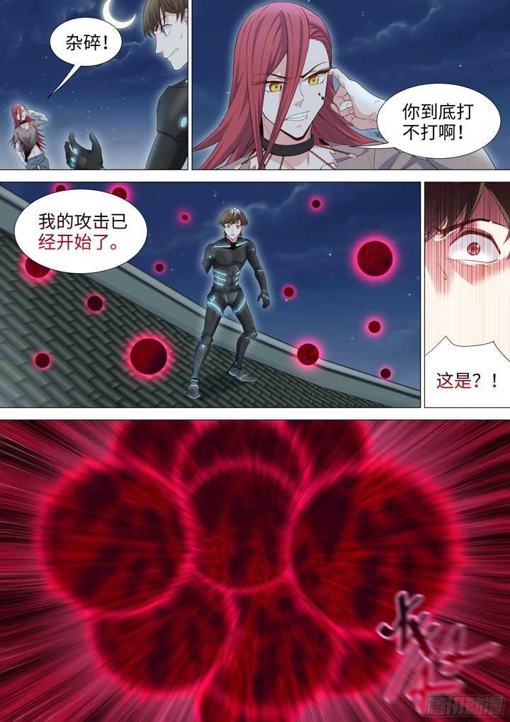 《羞耻侠》206.耶米奥的进攻 第7页