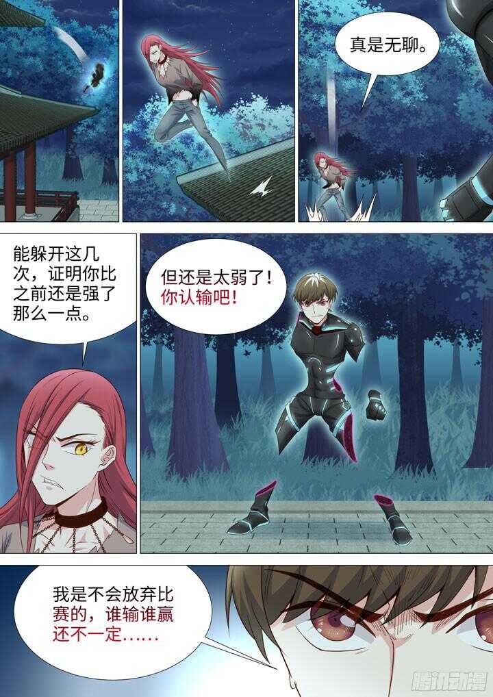 《羞耻侠》206.耶米奥的进攻 第8页