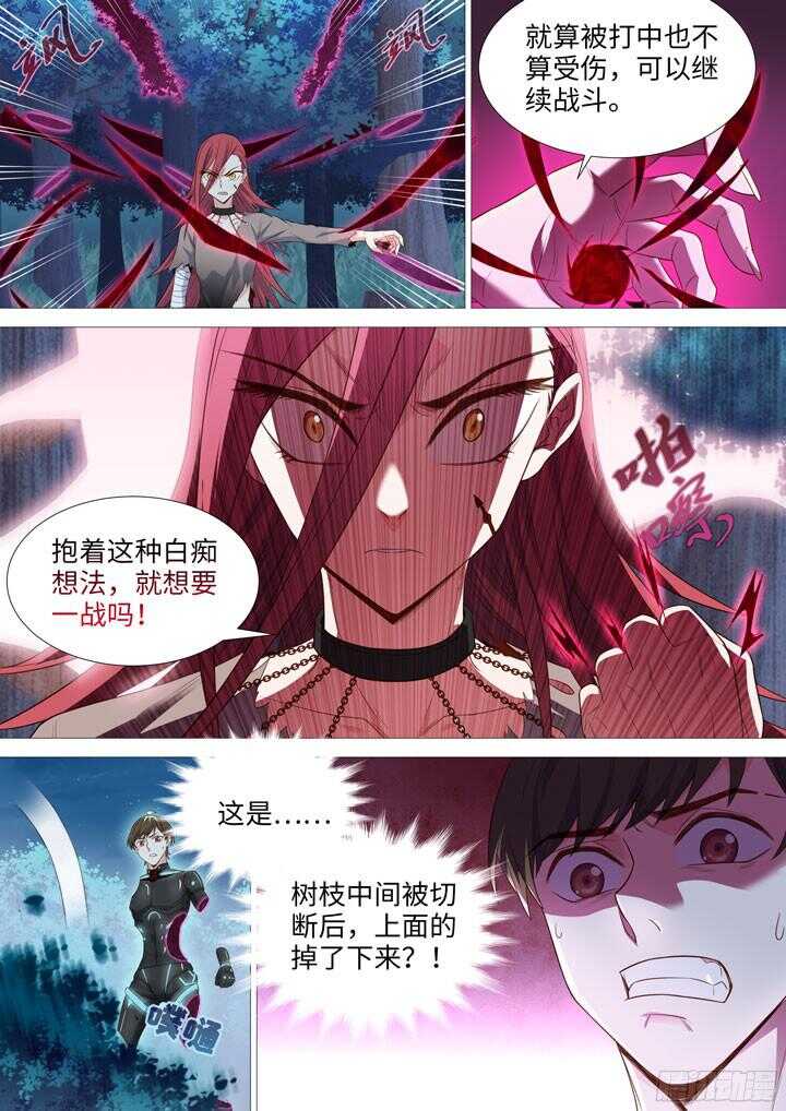 《羞耻侠》206.耶米奥的进攻 第9页