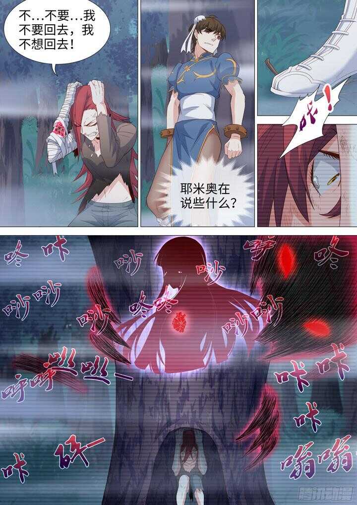 《羞耻侠》207.普通的战斗服 第10页
