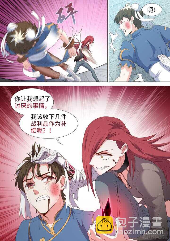 《羞耻侠》207.普通的战斗服 第13页