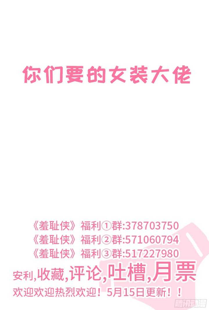 《羞耻侠》207.普通的战斗服 第14页
