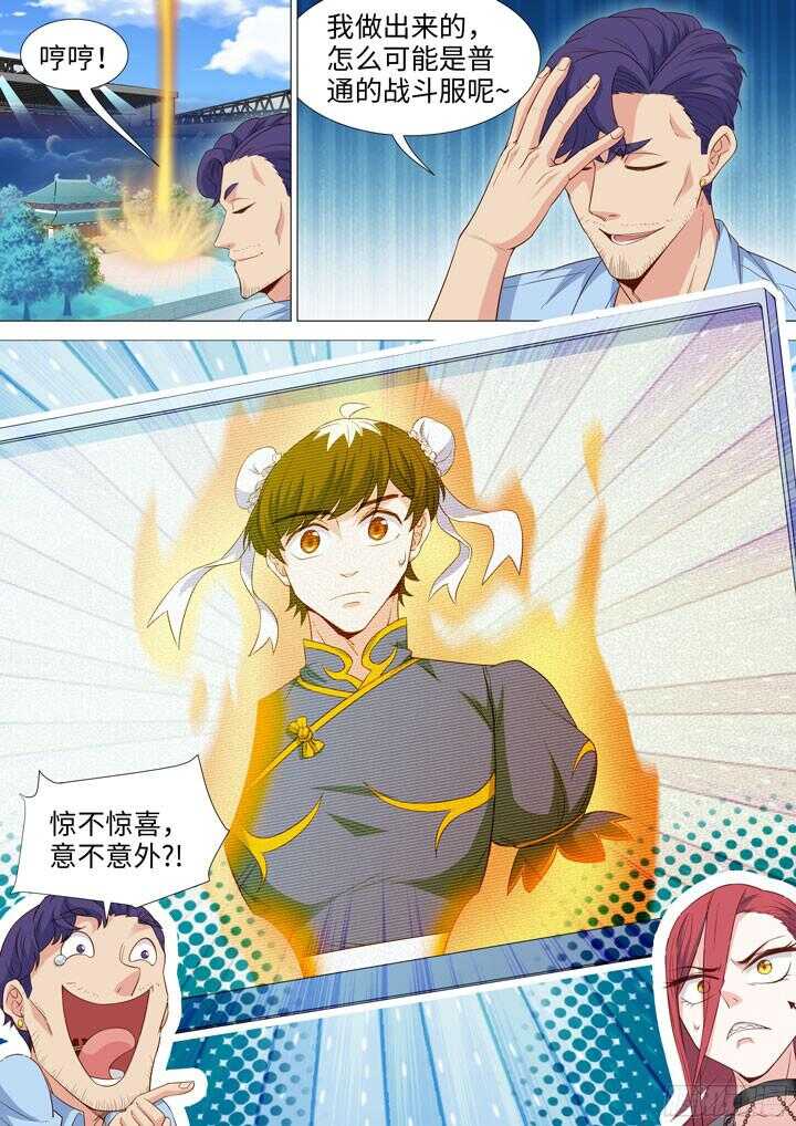 《羞耻侠》207.普通的战斗服 第2页