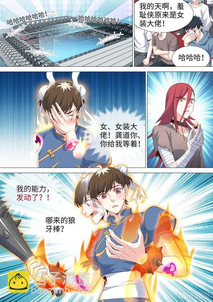 《羞耻侠》207.普通的战斗服 第3页