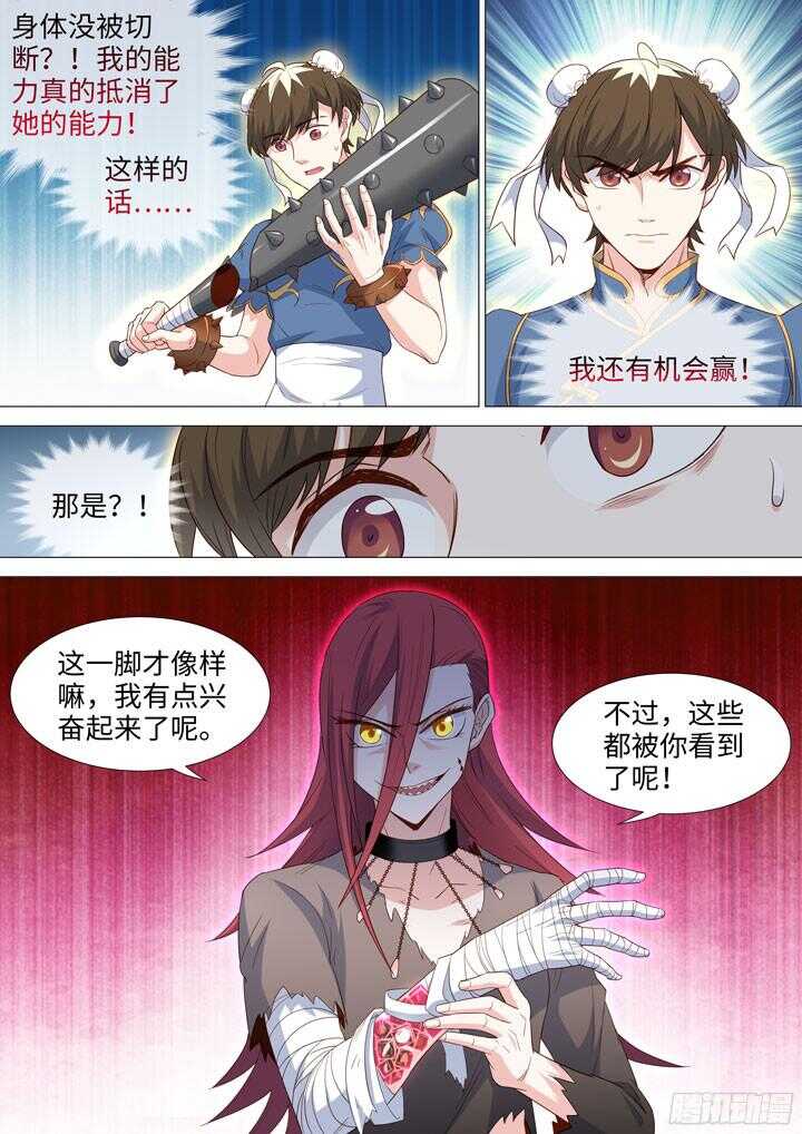 《羞耻侠》207.普通的战斗服 第5页