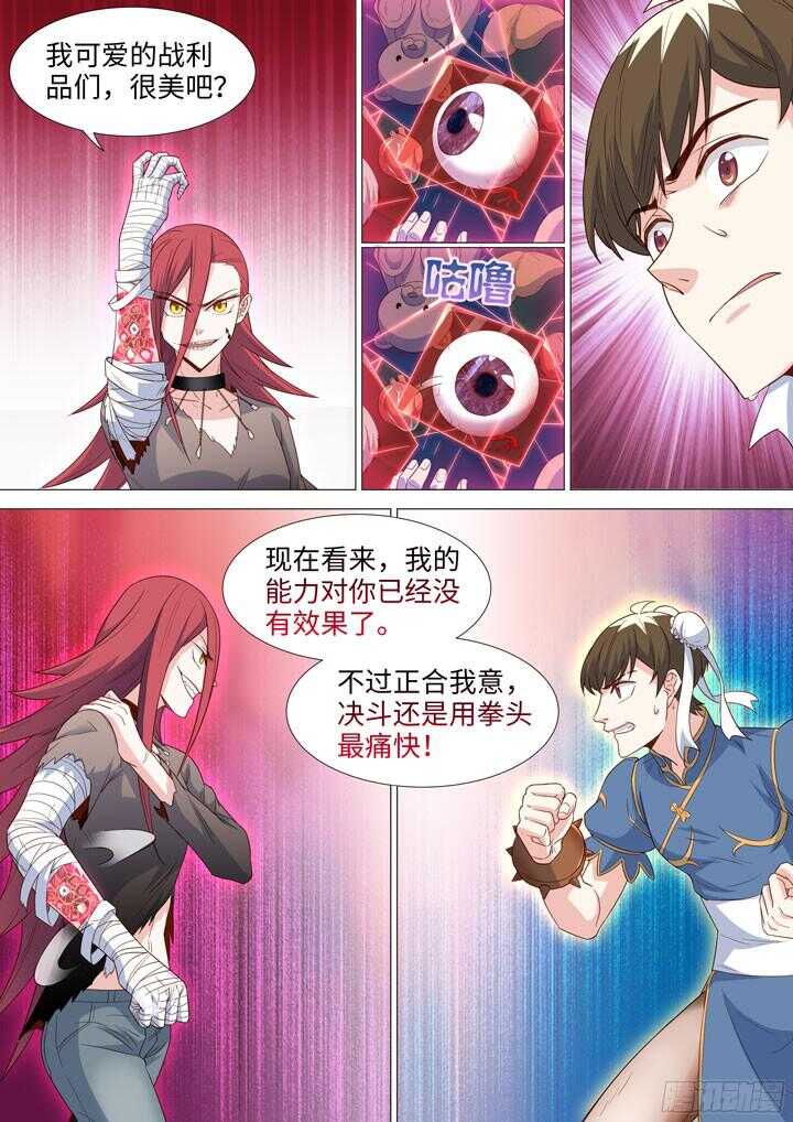 《羞耻侠》207.普通的战斗服 第6页