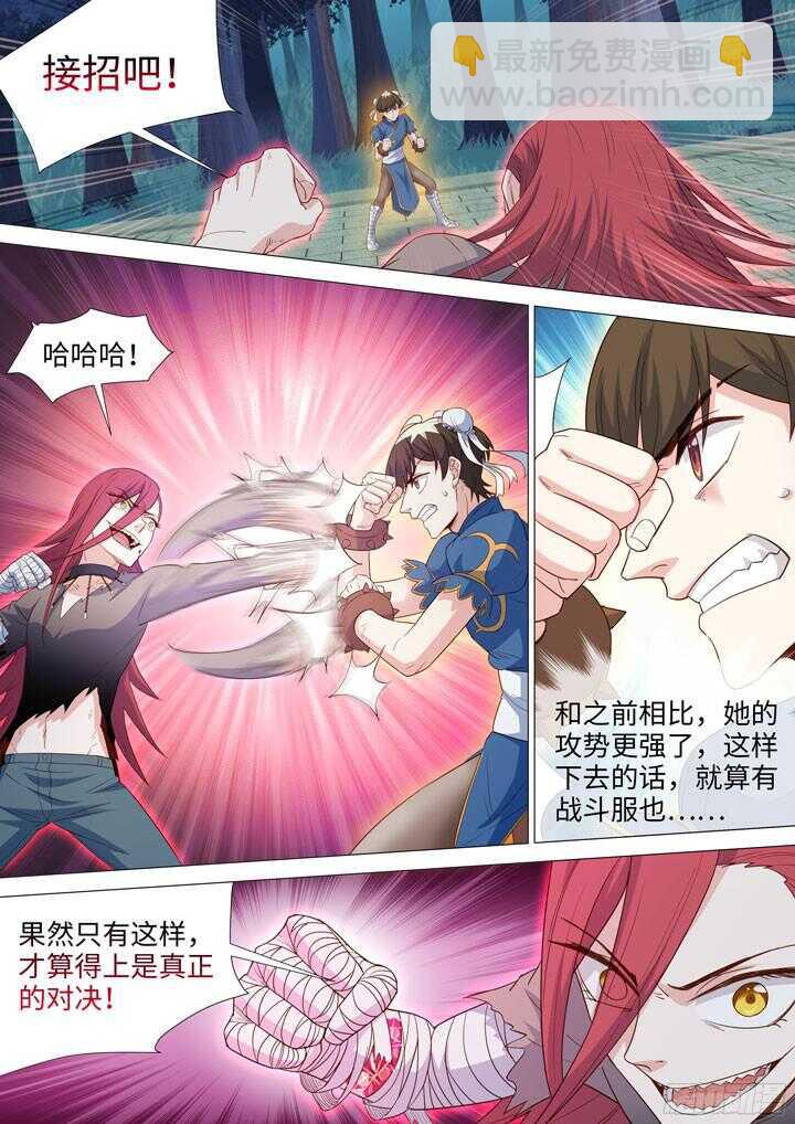 《羞耻侠》207.普通的战斗服 第7页