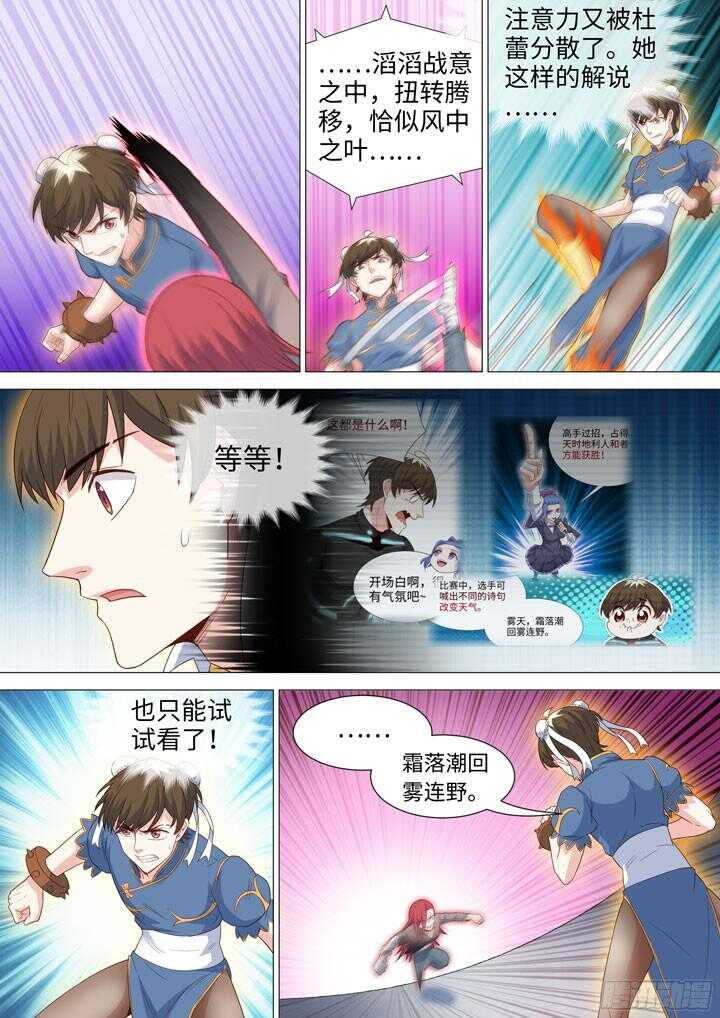 《羞耻侠》207.普通的战斗服 第8页