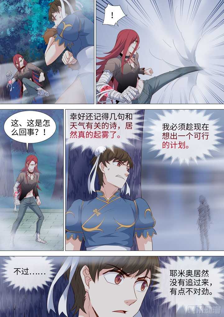 《羞耻侠》207.普通的战斗服 第9页
