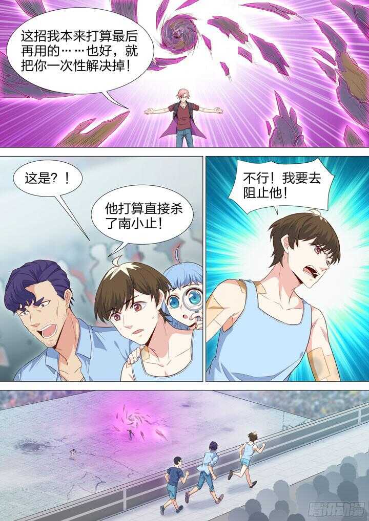 《羞耻侠》211.各自的信念 第10页