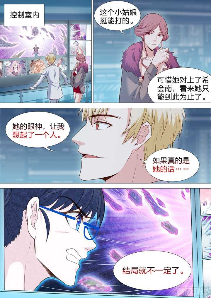 《羞耻侠》211.各自的信念 第11页