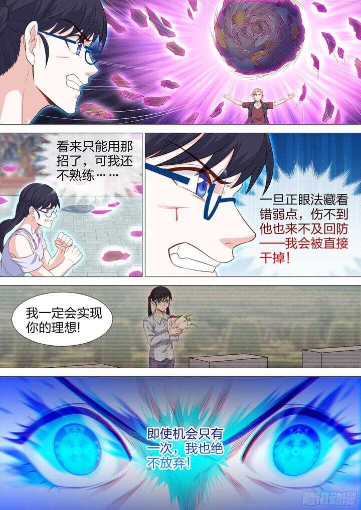 《羞耻侠》211.各自的信念 第12页