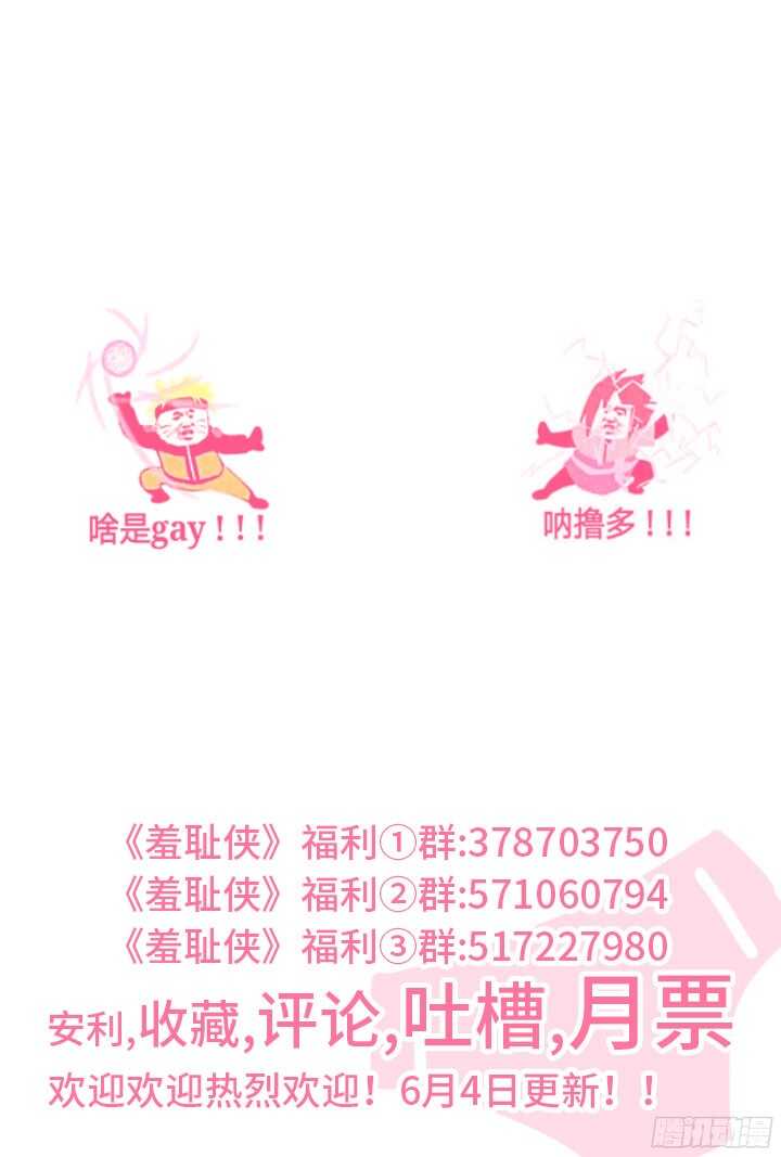 《羞耻侠》211.各自的信念 第14页